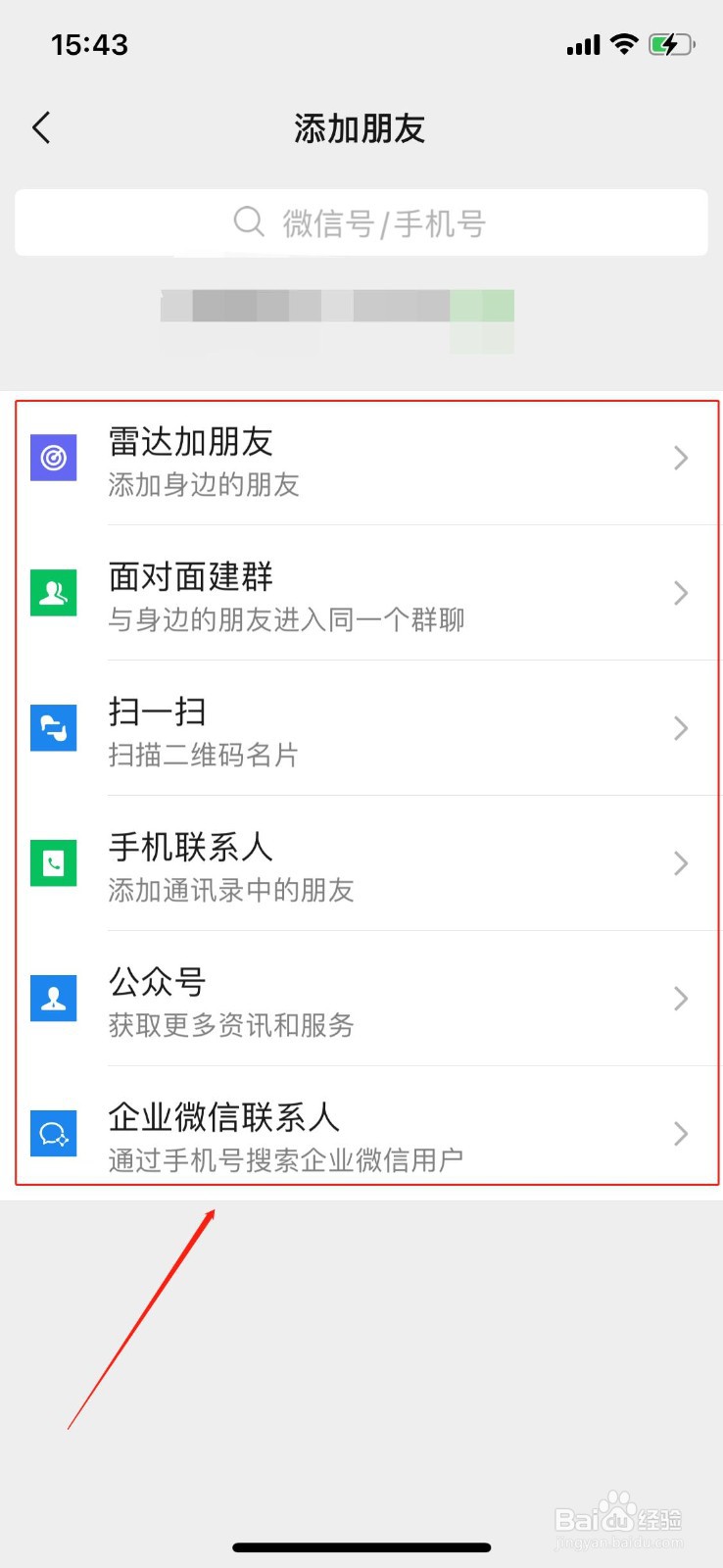 微信怎么加好友