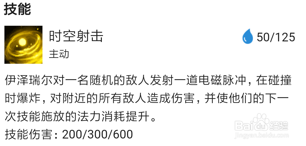 云顶之弈S3探险家伊泽瑞尔怎么玩?探险家攻略
