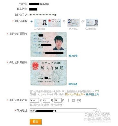 淘宝开店的具体步骤