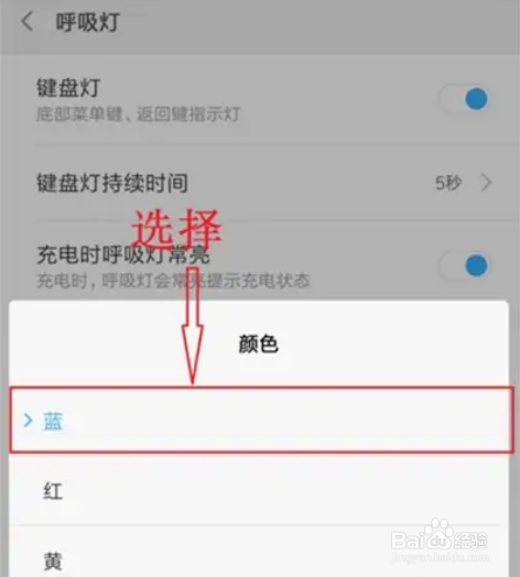 小米手机怎么设置呼吸灯颜色