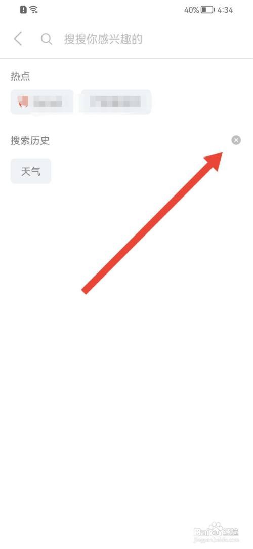 即刻如何删除搜索记录