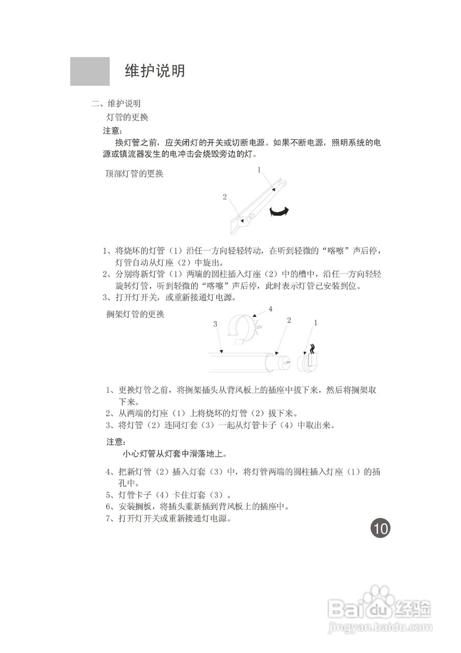 海尔FL4W90冰箱使用说明书