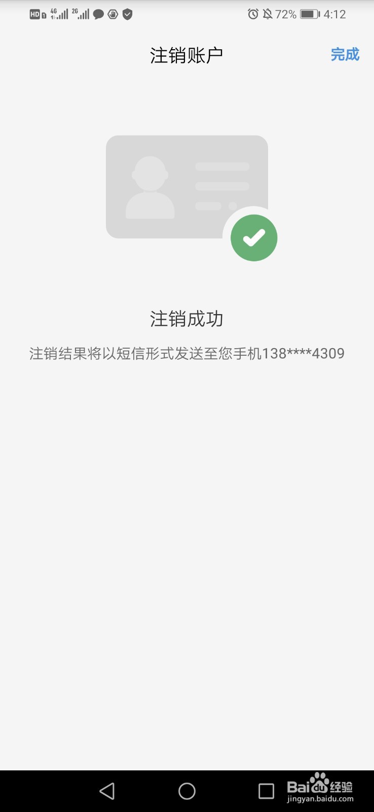 云闪付怎么注销实名认证