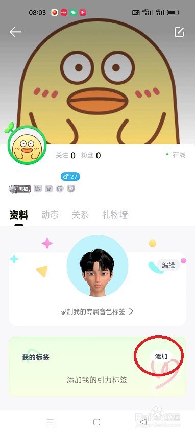 耳旁语者怎么添加引力标签