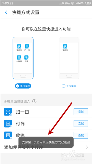 支付宝怎么把扫一扫添加到桌面快捷方式