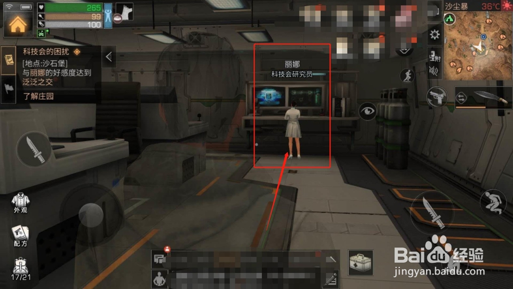 明日之后，如何增强丽娜的好感度达到泛泛之交