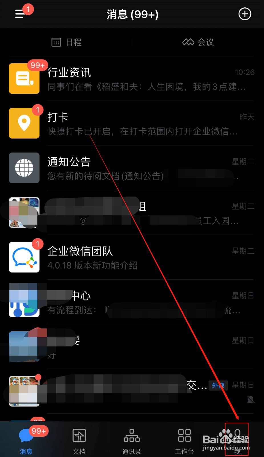 企业微信如何退出已加入的企业组织