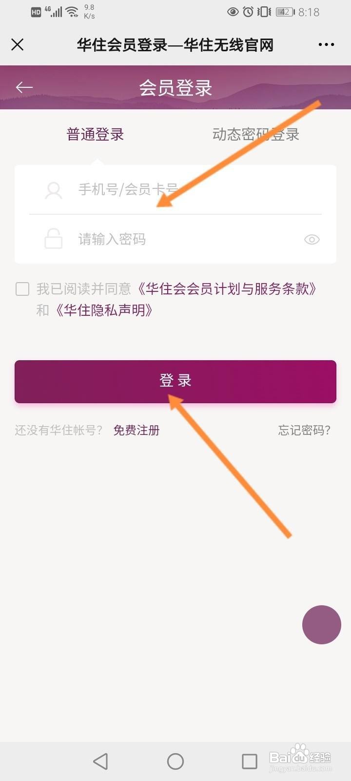 汉庭会员怎么注册