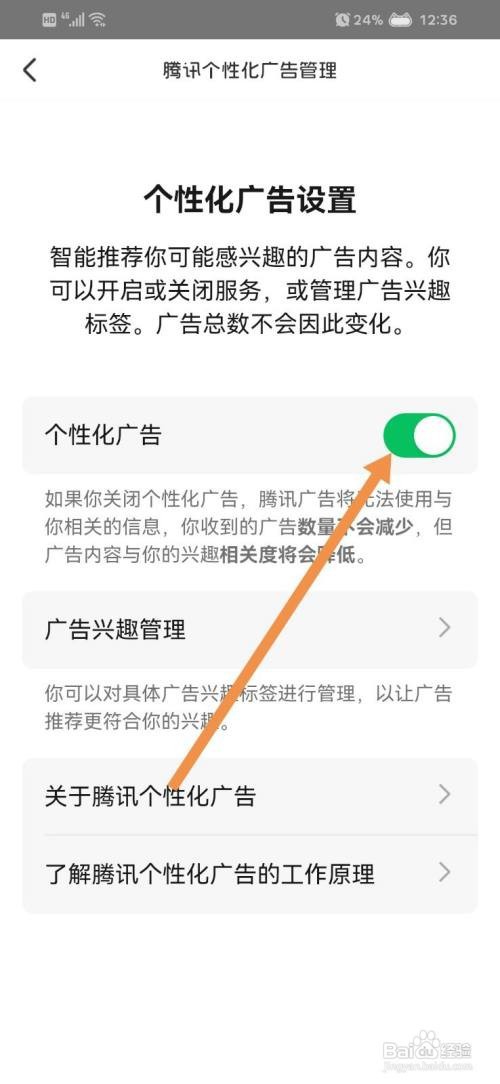 腾讯动漫如何关闭个性化广告