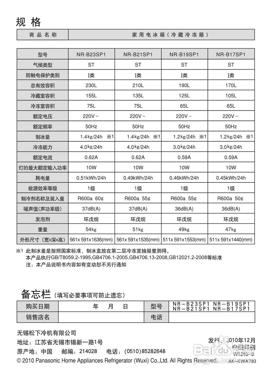 松下NR-B21SP1电冰箱使用说明书