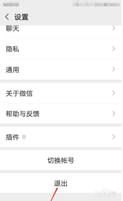 微信登录怎么退出?