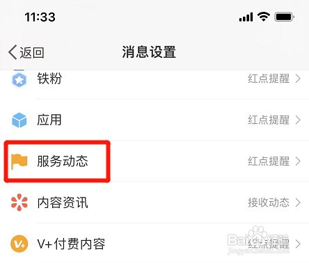 微博打开投票动态提醒功能如何操作