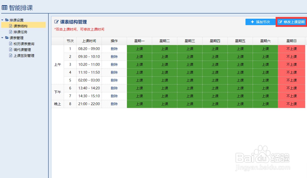 使用智能排课软件如何进行排课设置