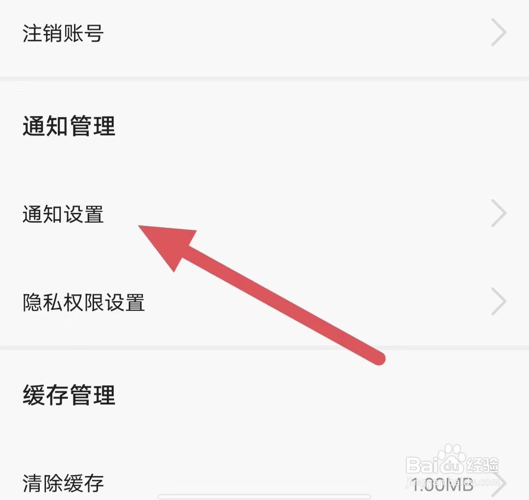 洽逢如何查看通知设置