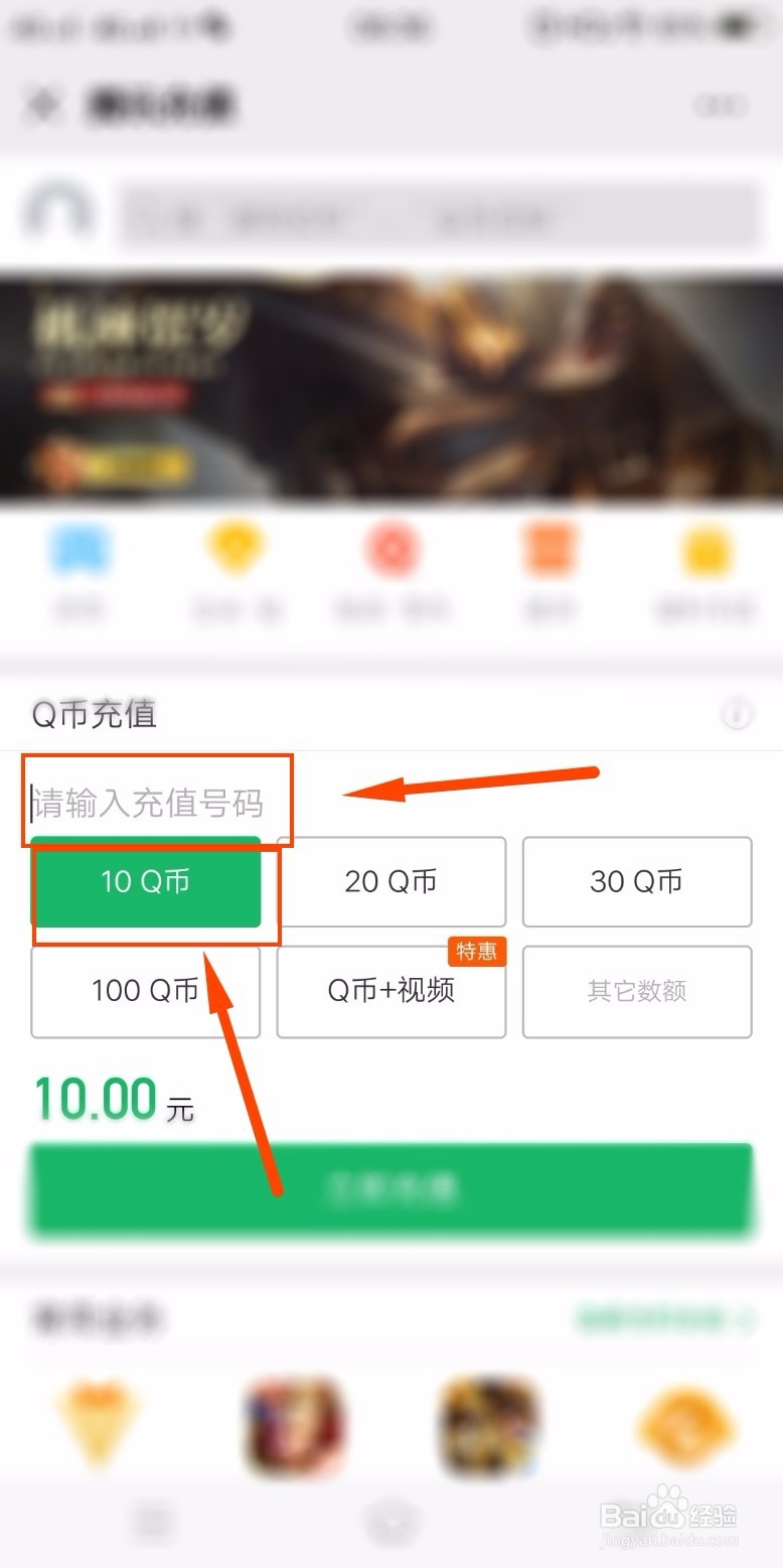 微信如何充值Q币