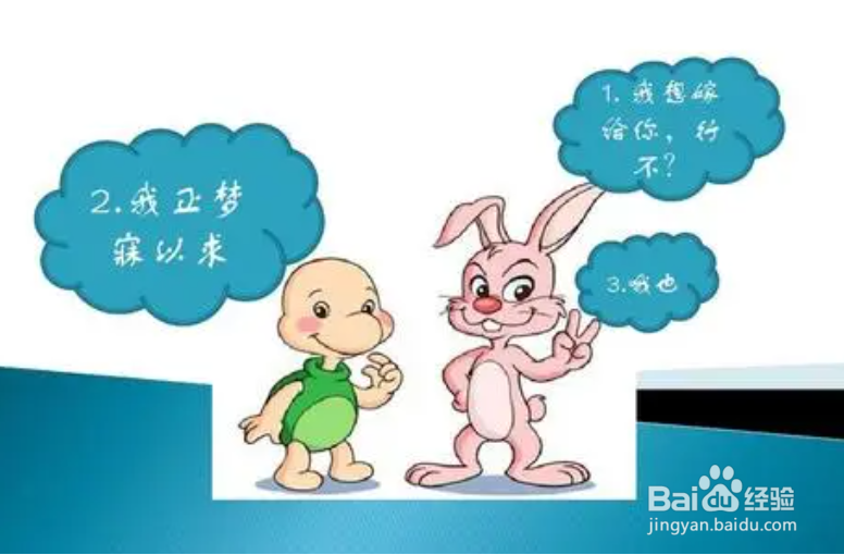 如何获得双赢
