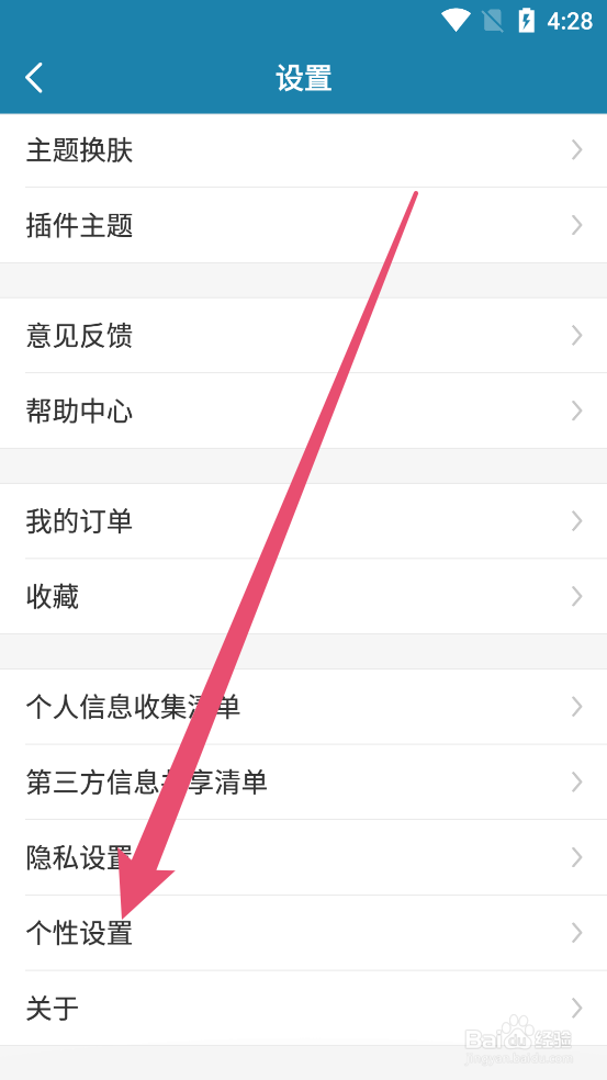 万年历APP如何开启自动更换壁纸