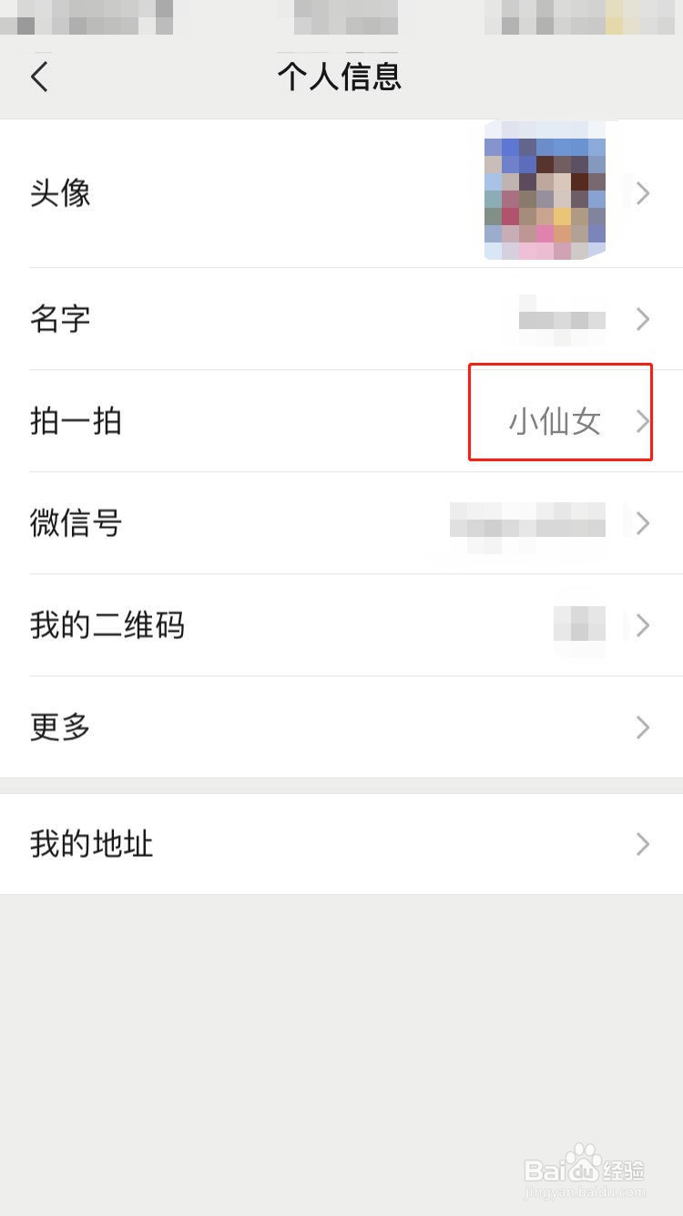 微信拍一拍怎么改后缀