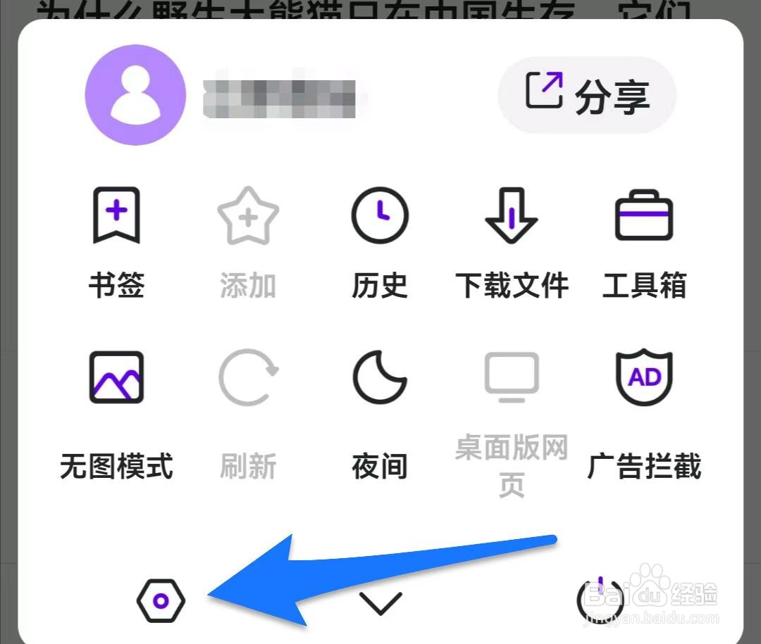 微米浏览器软件如何设置百度搜索引擎