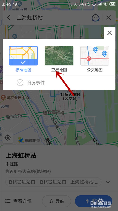 高德地图怎么看街景