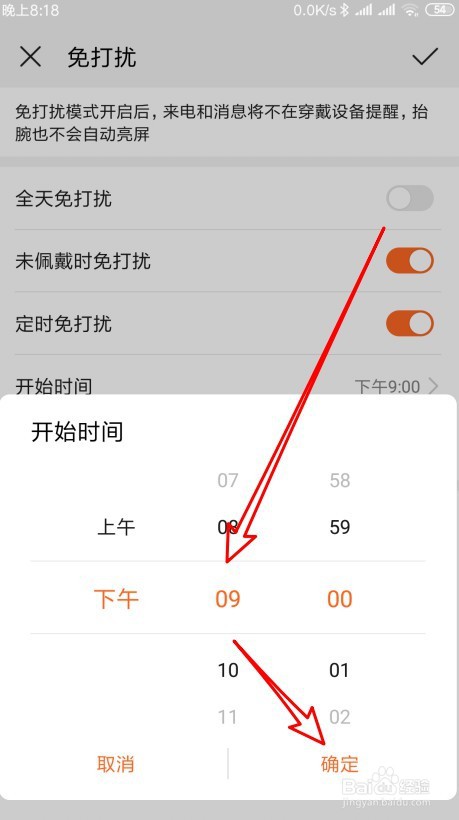 华为荣耀手环免打扰在哪里设置