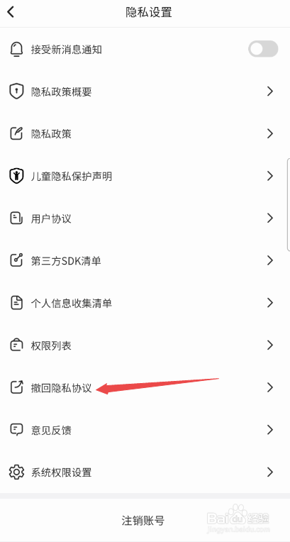 无忧悦看如何撤回隐私权限