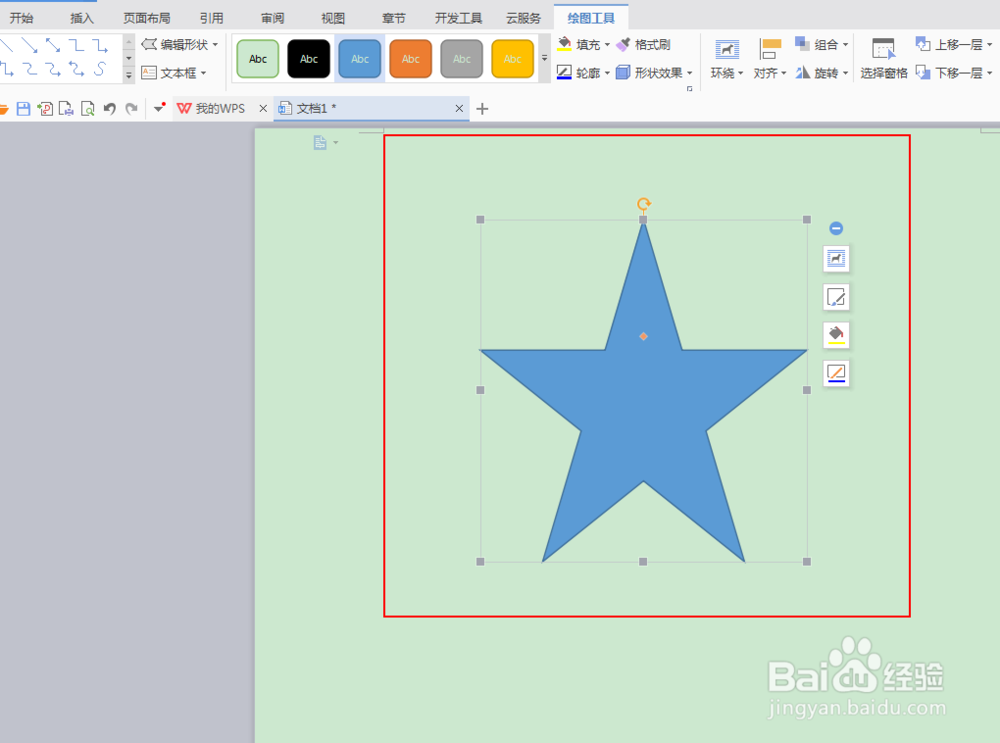 如何在WPS中word文档插入五角星