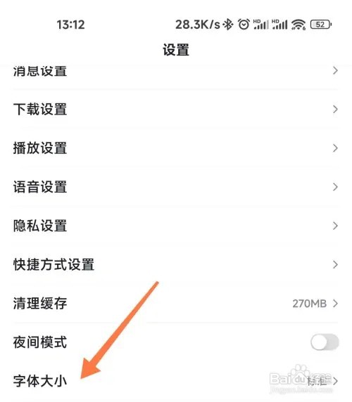 百度如何设置字体的大小