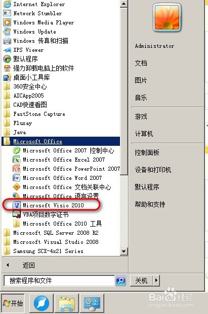 如何安装VISIO