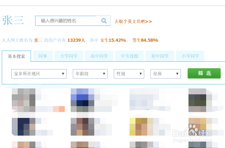 查询有多少人和自己同名的技巧方法