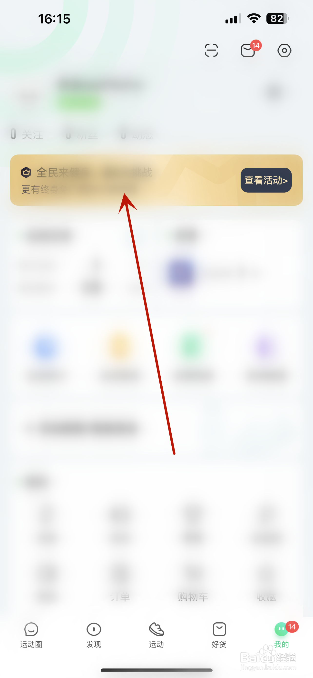 咕咚怎么开通会员