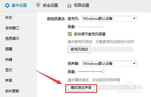 qq如何设置扬声器