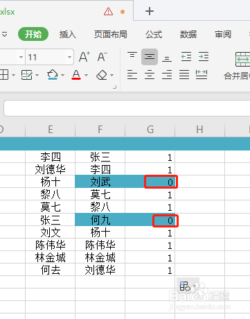 wps(Excel)如何快速找出两列数据的不同