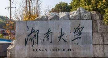 湖南大学在哪里