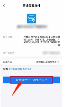 盒马APP在哪开启小额免密支付