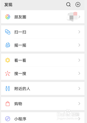 怎么关闭微信里的视频号？