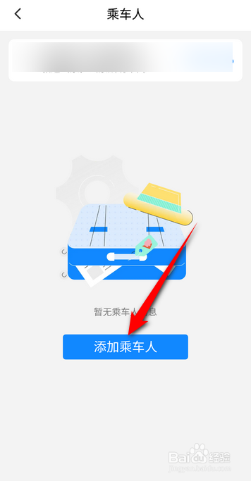 高铁管家怎么添加乘车人信息