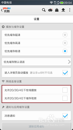 安卓手机如何省流量