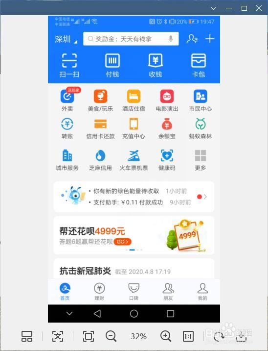 支付宝如何使用慢健康时刻关注亚健康问题