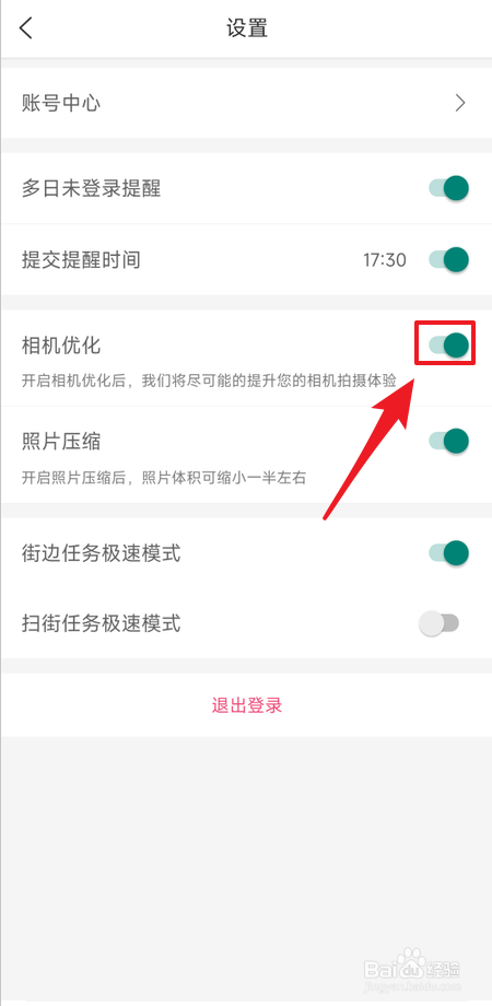 百度地图怎么开启相机优化