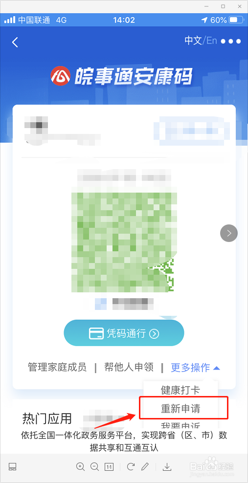 安康码手机号码填错了怎么办
