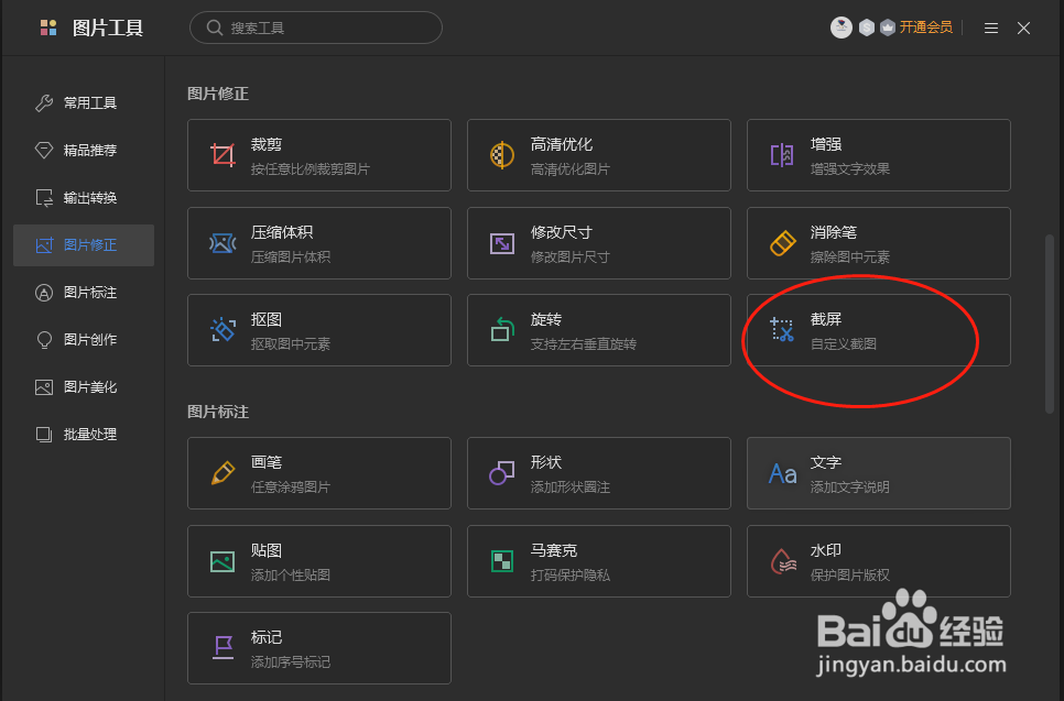 WPS图片怎么使用截屏功能