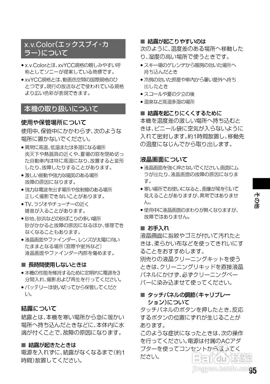 SONY HDR-SR7/SR8硬盘DV说明书:[10]