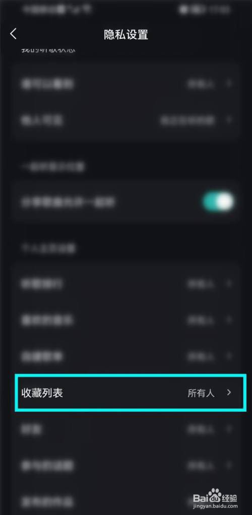 波点音乐怎么隐藏收藏列表?