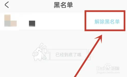 怎么在游民星空APP解除拉黑