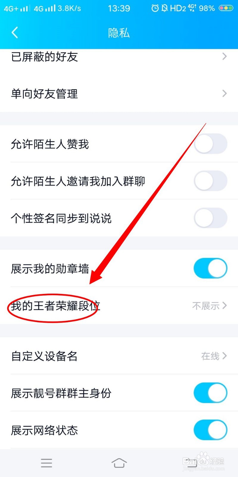 如何在QQ上开启王者荣耀段位