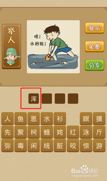 电脑版疯狂猜成语第134关怎么通过
