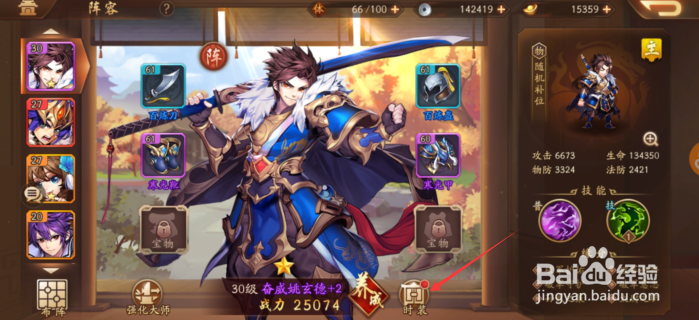 少年三国志2怎么穿戴时装