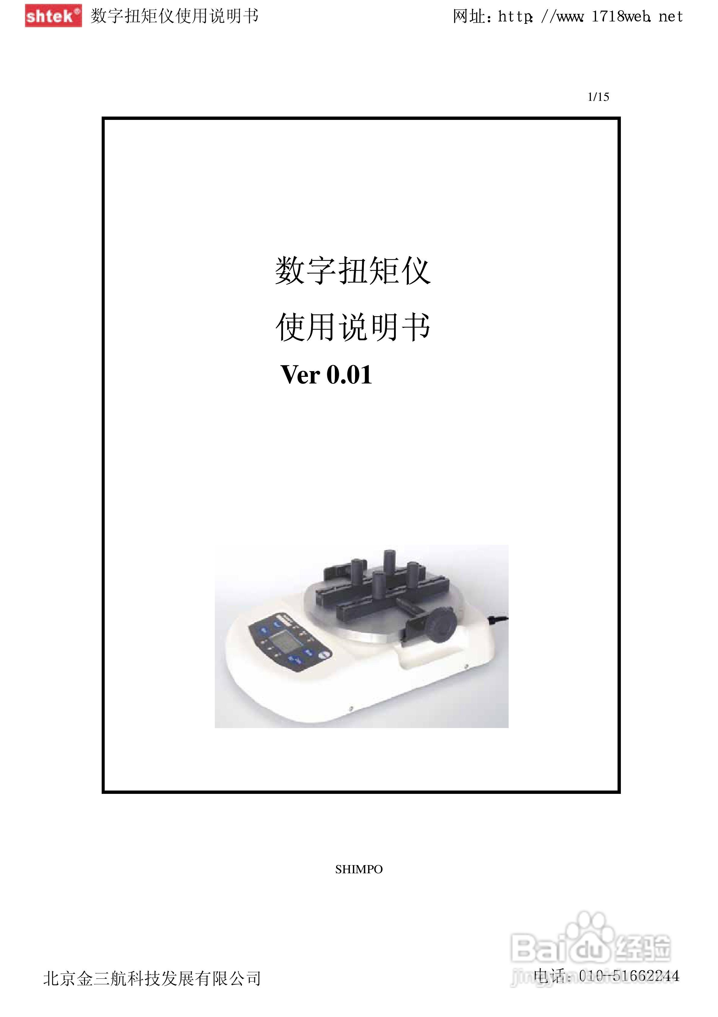 新宝数字扭矩仪使用说明书