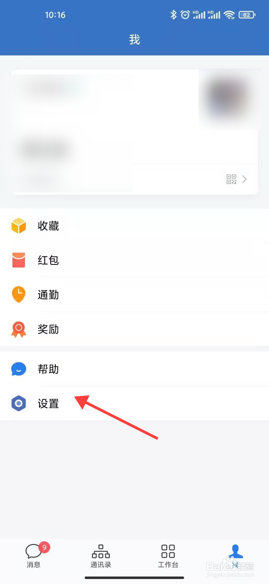 企业微信怎么开启接收新消息通知